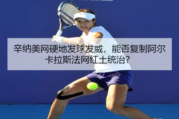 xin-na-mei-wang-ying-di-fa-qiu-fa-wei-neng-fou-fu-zhi-a-er-ka-la-si-fa-wang-hong-tu-tong-zhi-2-145.jpg