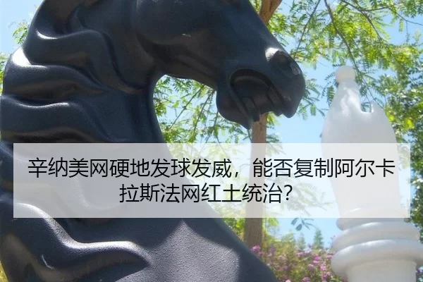 xin-na-mei-wang-ying-di-fa-qiu-fa-wei-neng-fou-fu-zhi-a-er-ka-la-si-fa-wang-hong-tu-tong-zhi-3-583.jpg