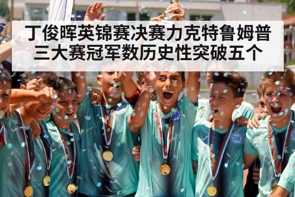 champion trophy celebration